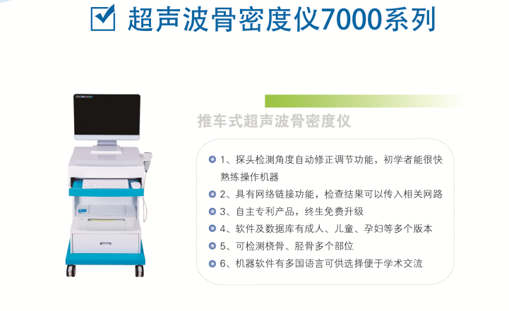 山东国康超声骨密度仪适用哪些科室？