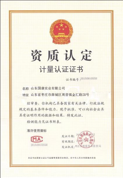 国康实业获中国计量许可认证