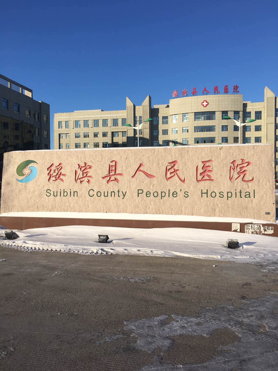 微量元素分析仪厂家为绥滨县人民医院安装完毕