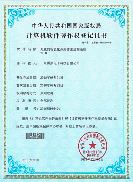 国康实业产品荣获多项计算机软件著作权登记证书
