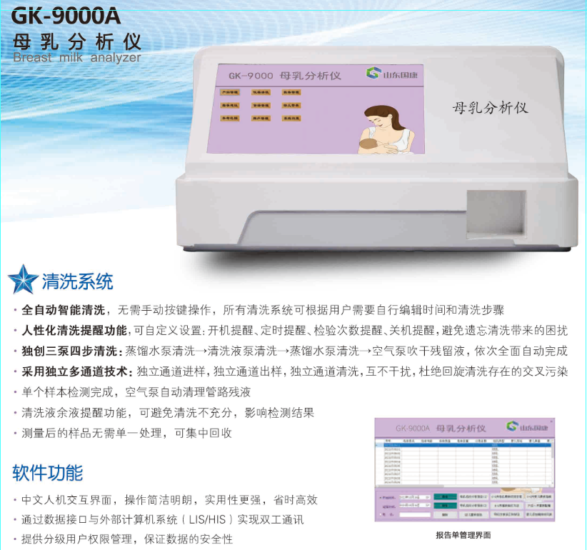 2021升级-母乳分析仪 GK-9000A型(图1)