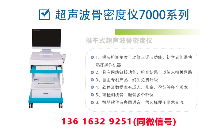 儿童骨密度检测仪