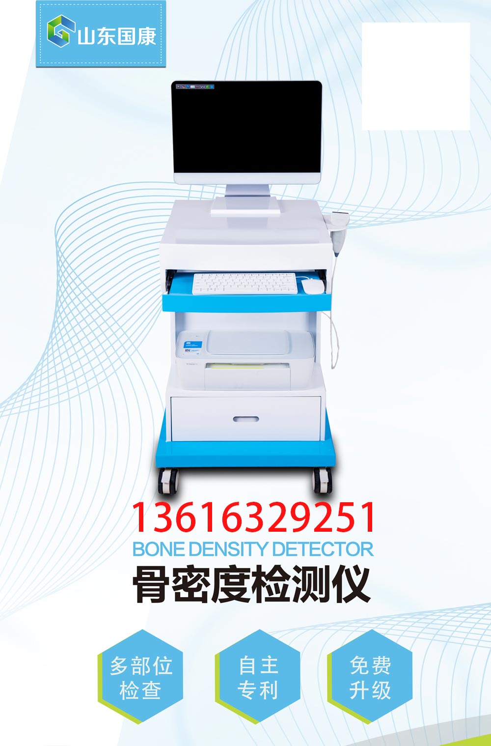 国产超声波骨密度仪