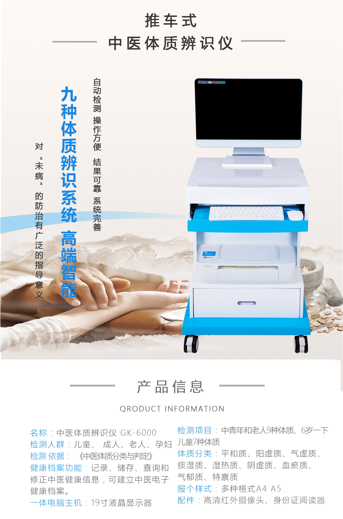 中医体质辨识仪 GK-6000(图1)