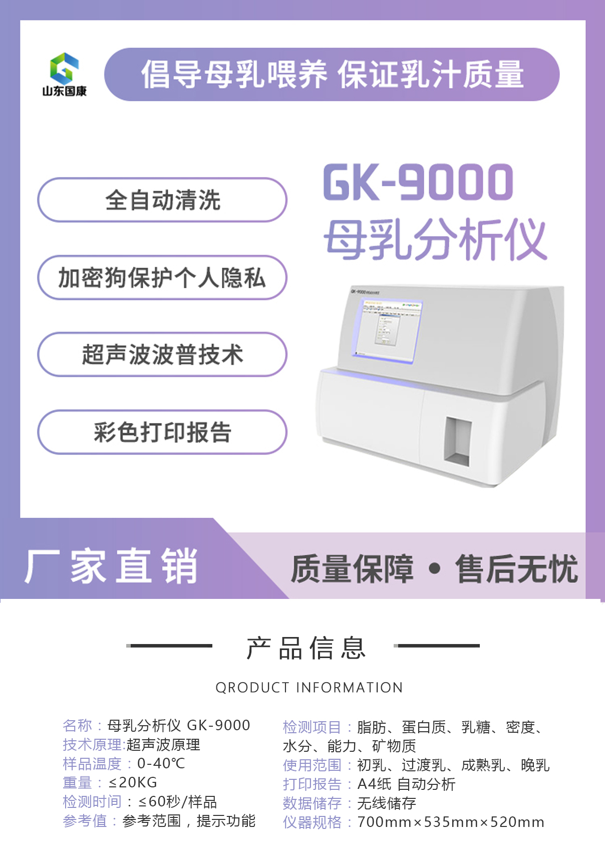 母乳成分分析仪 GK-9000